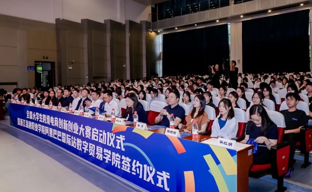 全国大学生跨境电商创新创业大赛启动仪式成功举行！