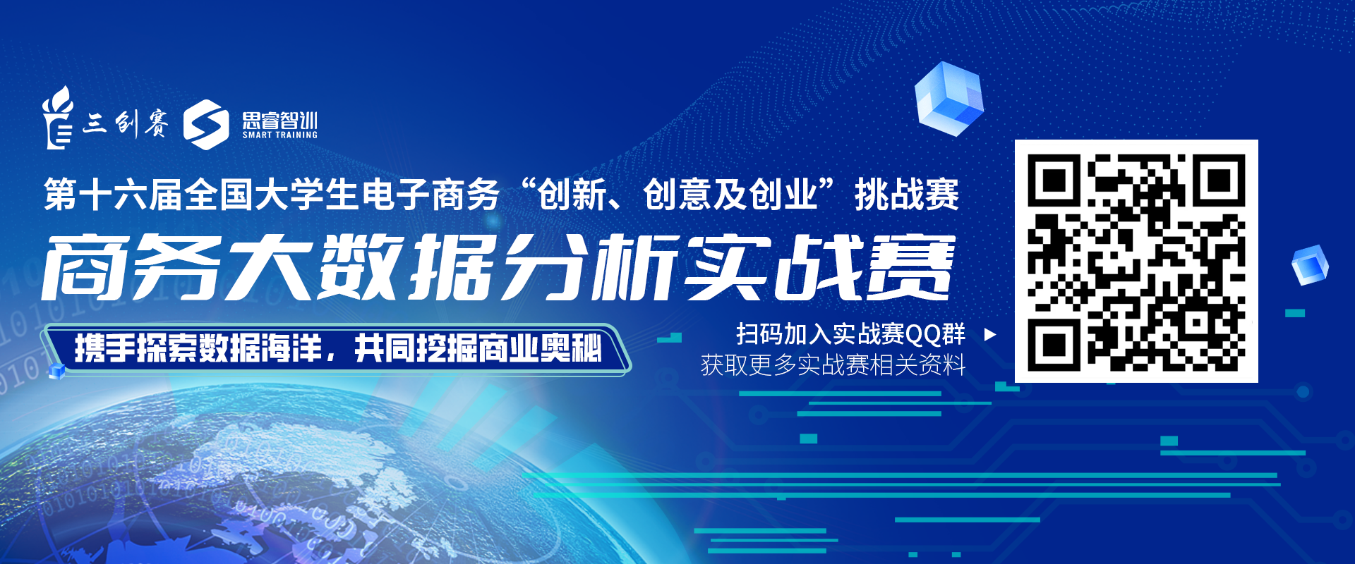 思睿智训- 助力商科数字化转型